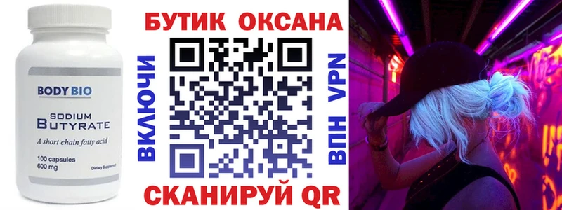 Купить где  Венёв  БУТИРАТ вода 